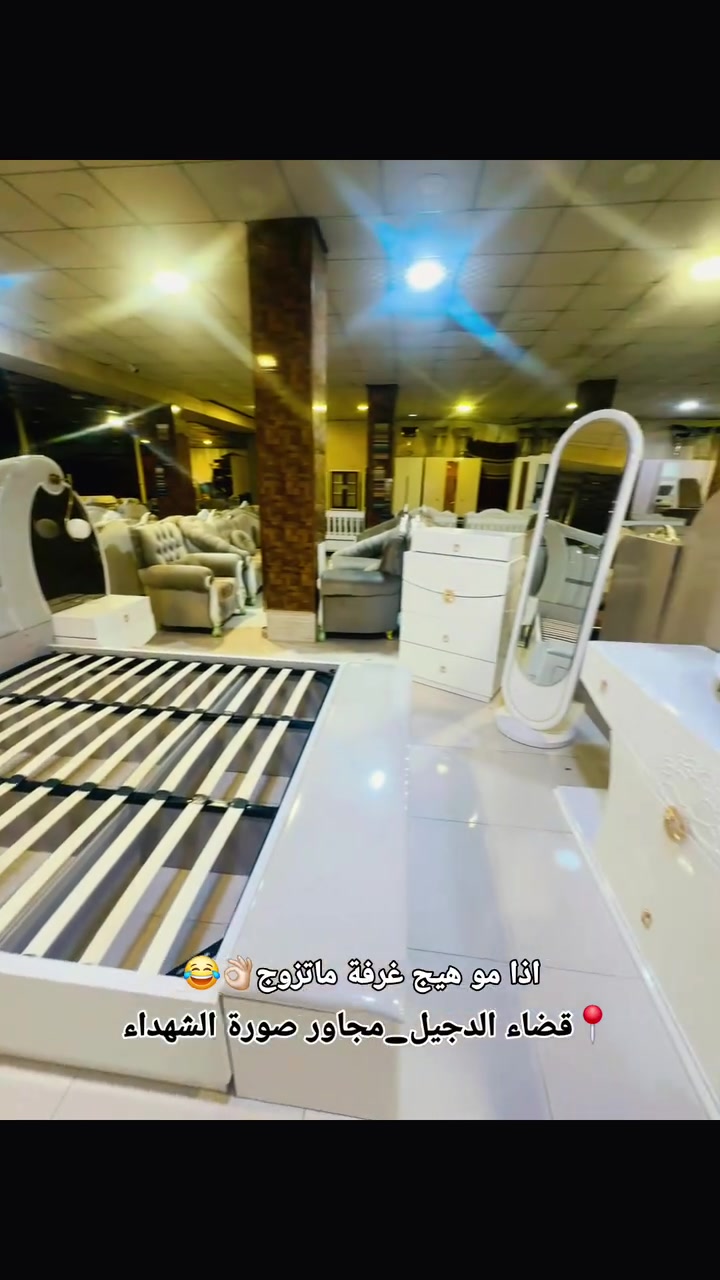 طب شوف واتونس حتلو متشتري بس شوفلنا جمال الاناقة بس يم #قصر_الدجيل_للاثاث 

📍 العنوان: صلاح الدين – قضاء الدجيل – مجاور صورة الشهداء
📞 ***********
📞 ***********
🚚 توصيل متوفر لكل المناطق وبخدمة سريعة ومضمونة
لا تضيع الفرصة وخلي بيتك يبين بذوقك العالي 😍
