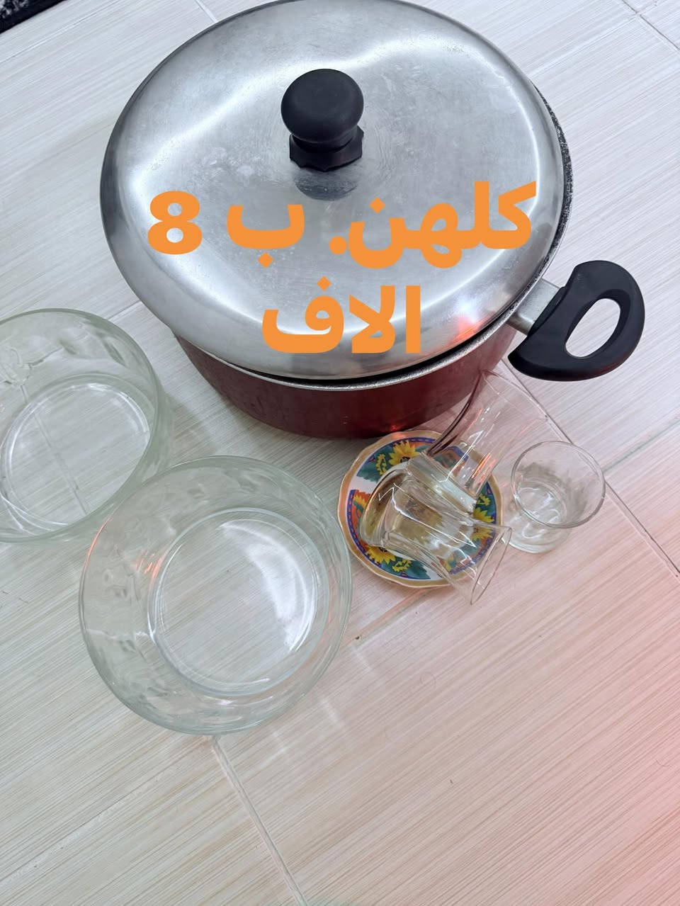 السلام عليكم الأغراض هذي للبيع مكانه أوزال


**إذا كنت صاحب هذا الإعلان وتريد حذفه لأي سبب، رجاءا أرسل رسالة إلى الدعم الفني**