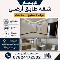 شقة • الدوره المهديه • ١غرفة