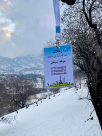 سفرات ثلجية • عوائل فقط • جبل كاره