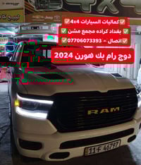 دوسات دوج رام • غطاء بدي المنيوم • كراده مجمع مشن