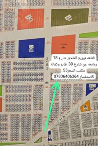 البصرة • قطعة توزيع • شارع 15