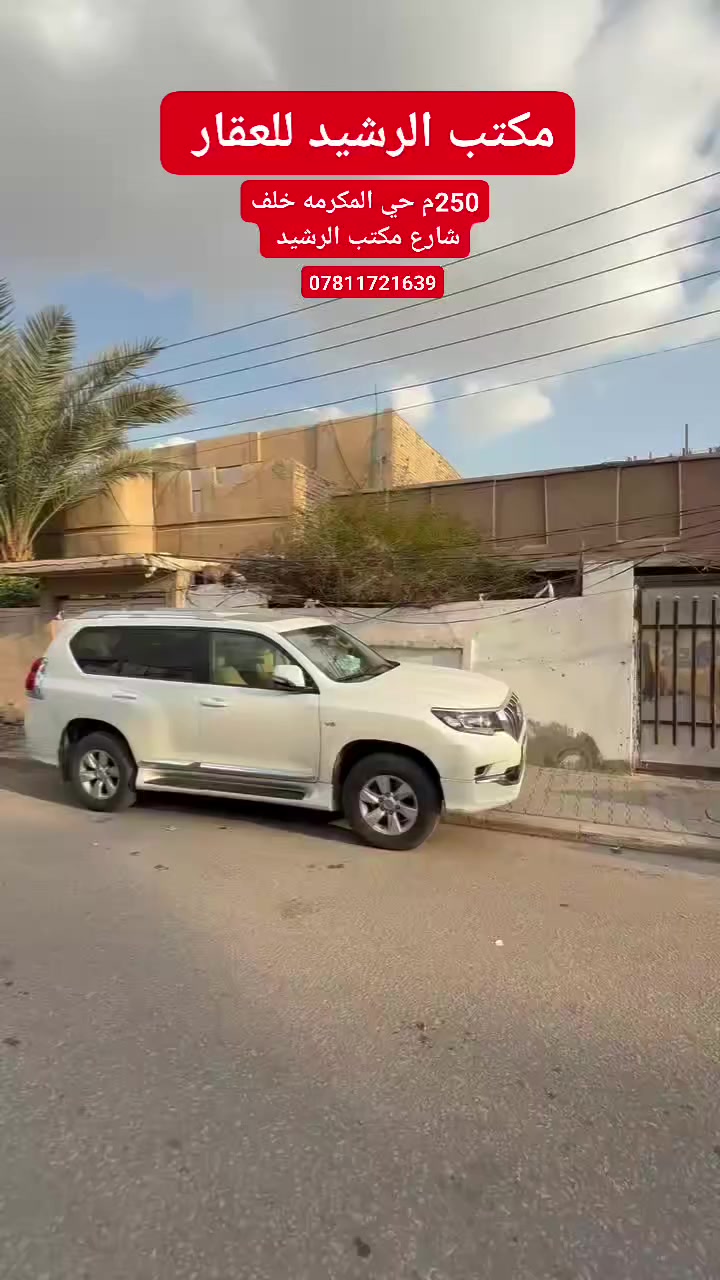 دار للبيع المساحه 250 متر حي المكرمه خلف شارع مكتب الرشيد بناء قديم بحساب عرصه التفاصيل داخل الفيديو وجه الدار 12ونص في النزال 20 للاستفسار اكثر زياره موقعنا مكتب الرشيد او الاتصال بالرقم التالي 
***********
***********

