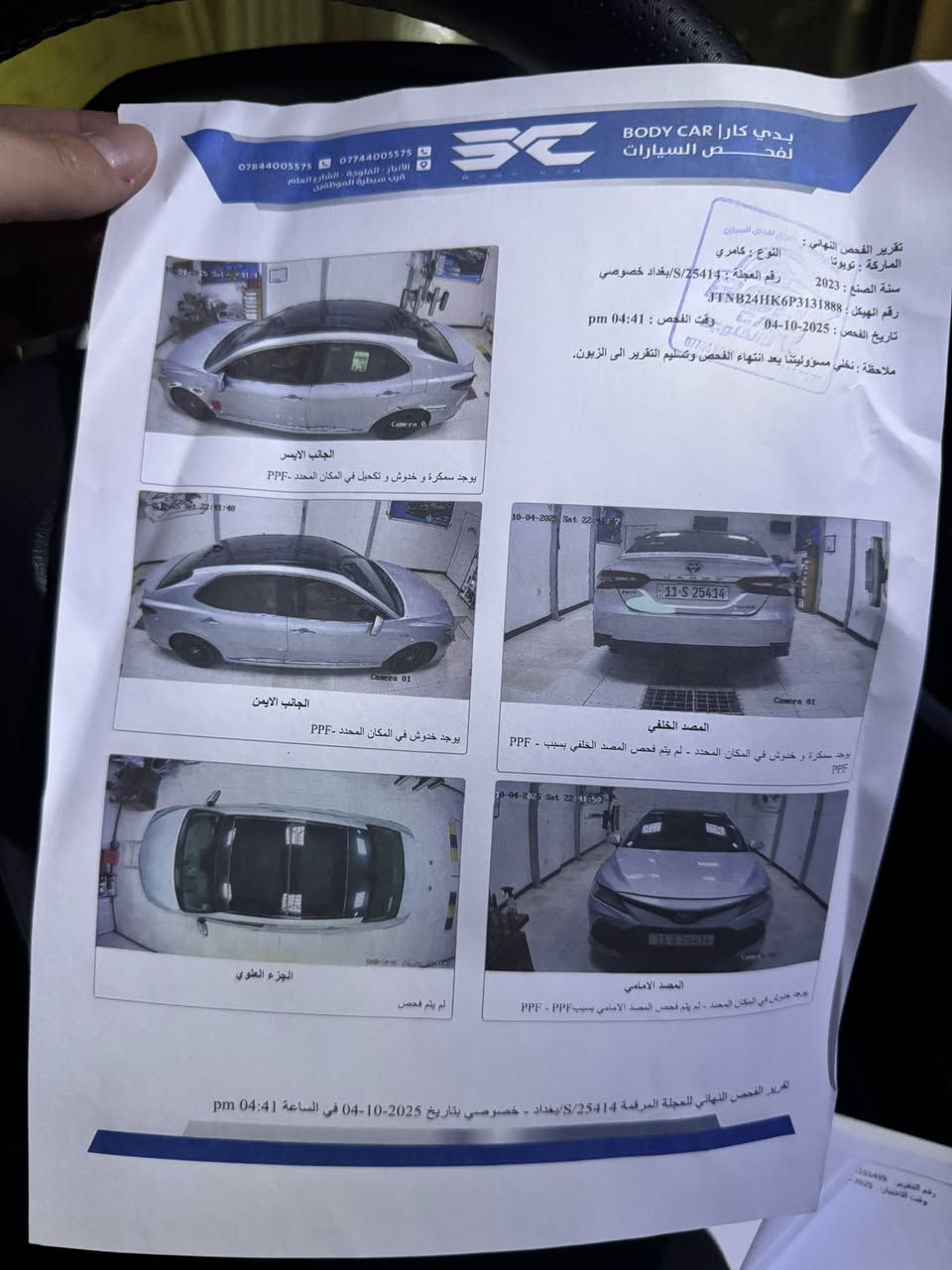 السلام عليكم
كامري هايبرد فول موصفات 
بيه ملاحظات مثل ما مبين بالسونار 
ارقام بغداد 
وكاله عبد اللطيف 
مواصفات Grande معروفه شنو مواصفاته 
سعر اتصال ع رقم ***********
مغلفه bbf السياره 
مؤديل 2023 
السياره جديده
