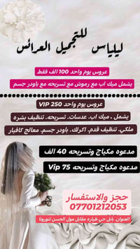 ليلياس تجميل • مكياج عرايس • حي الطيارة