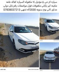 ام جي ٦ • ٢٠١٤ • كفالة عام