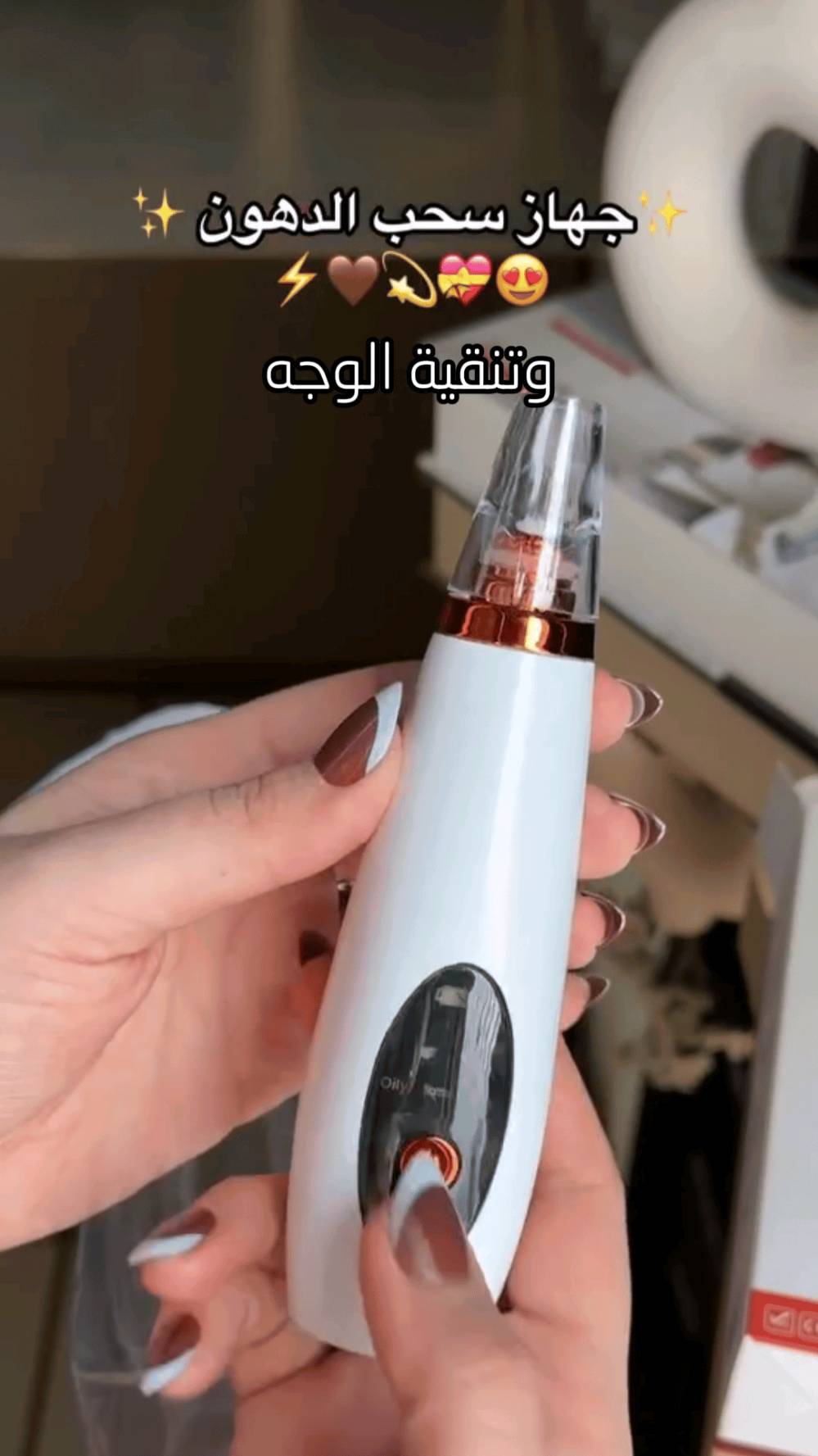 جهاز شفط وتنظيف الروؤس السوداء الاحترافي