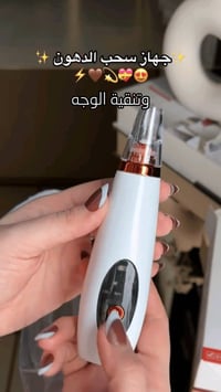جهاز شفط وتنظيف الروؤس السوداء الاحترافي