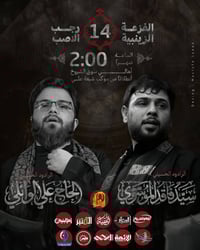 الفزعة الزينبية • سوق الشيوخ • ١٤ رجب