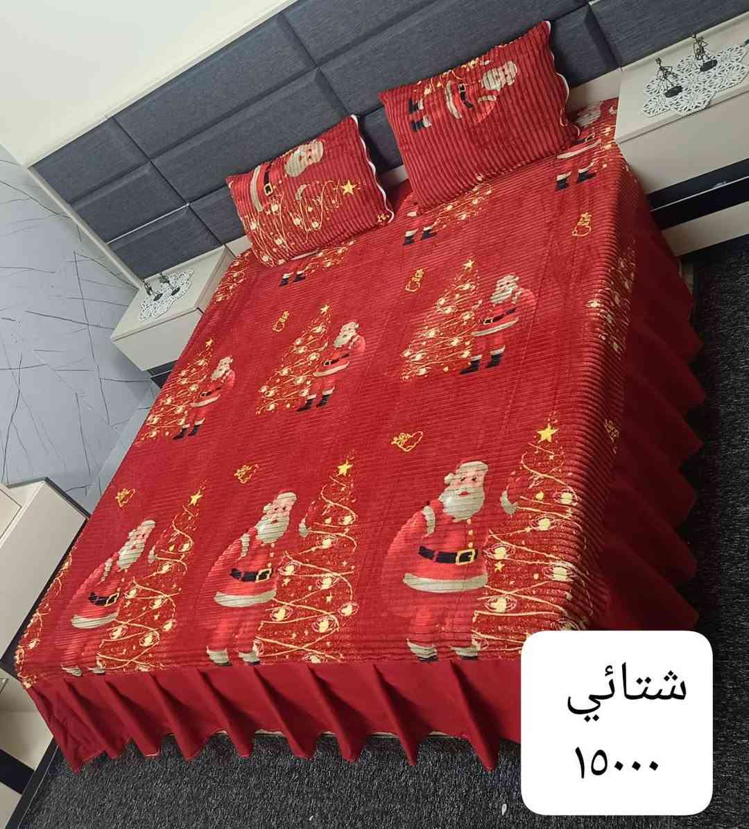 عروض ولا اروع (عروض نهاية السنة)
✓ نزلة شتائي خاولي خامة ناعمة درجة اولى 
قياسها ترهم على السرير العراقي والتركي و الماليزي 
كركش من ٣ اتجاهات السعر (١٥٠٠٠)
✓ نزلة همايون الاماراتي الثقيل 
قياسها ترهم على السرير العراقي والتركي و الماليزي 
كركش من ٣ اتجاهات السعر (١٢٠٠٠)
✓نزلة همايون ثقيل 
قياسها ترهم على السرير العراقي والتركي و الماليزي 
كركش من اتجاهين السعر (١٢٠٠٠)
✓كفر نفرين قديفة درجة اولى 
لاستيك دائري مع ٢ وجة مخدة السعر( ١٢٠٠٠)
✓كفر نفر واحد همايون 
لاستيك دائري مع وجة مخدة السعر (٦٠٠٠)
✓جودلية طول ٢٠٠×العرض ×٨٠
ناعمة السعر( ١٠٠٠٠)
✓ يوجد خدمة توصيل 
✓الاستفسار ***********
