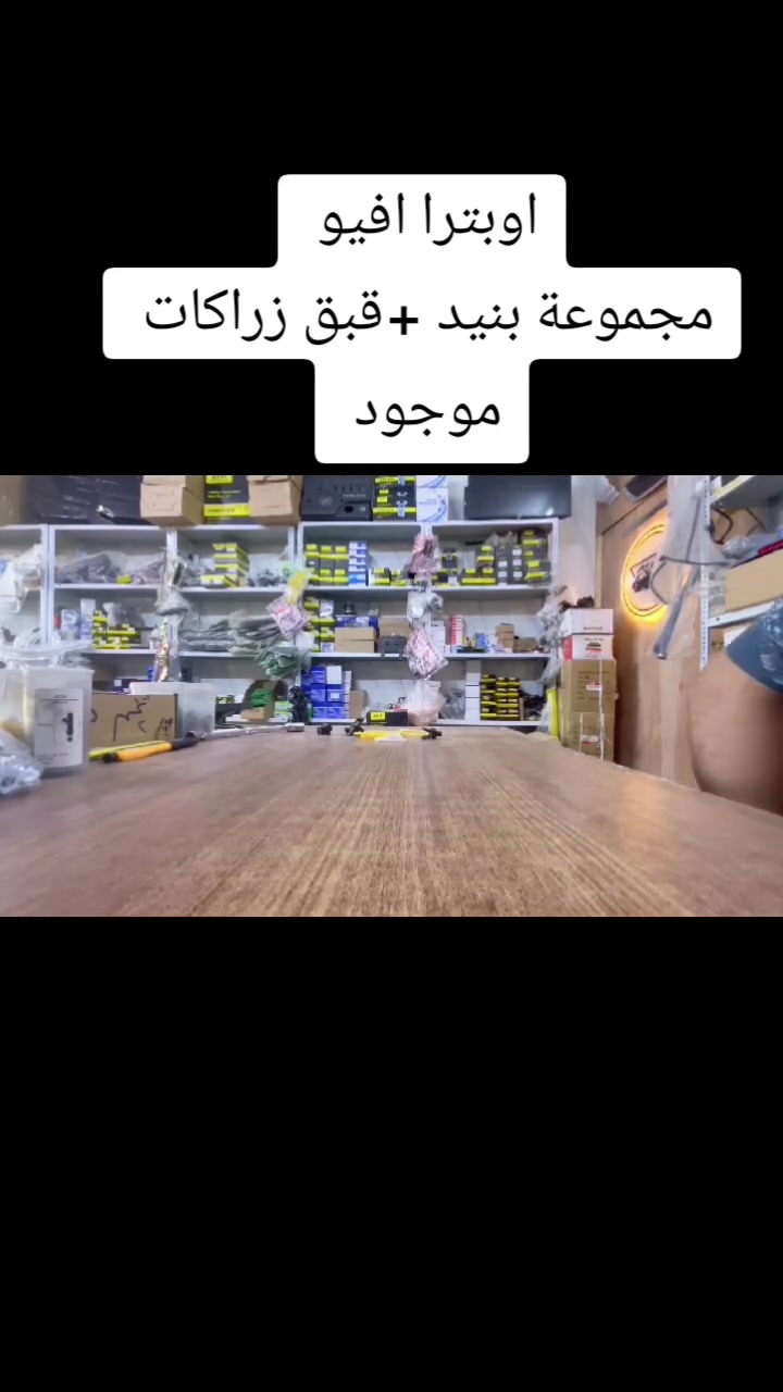 ✨🚗 كراج شوفر
لقطع غيار السيارات 🚗✨

🔹 متخصصون بقطع غيار سيارات:
(أوبترا - أفيو - ماليبو)

✅ قطع غيار أصلية وتجارية
✅ كماليات وإكسسوارات
✅ إطارات وبطاريات
✅ زيوت وفلاتر
✅ صيانة وإدامة سيارات

🛒 يمكنكم الآن مشاهدة جميع المنتجات والتسوق إلكترونياً عبر موقعنا:

https://shofer-garage.calycks.com/?utm_source=chatgpt.com

🔥 عروض وتخفيضات مستمرة 🔥

📍 العنوان: كربلاء المقدسة - قرب جامعة كربلاء - فريحة - عمود (142)

🕗 أوقات الدوام:
يومياً من الساعة 8:00 صباحاً ولغاية 8:00 مساءً

📞 للاستفسار والحجز يرجى التواصل على أرقام الصفحة
***********
***********

🌹 كراج شوفر... ثقتكم أساس نجاحنا 🌹
