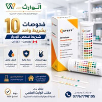 شرائط فحص الإدرار • Citest • ١٠ معايير