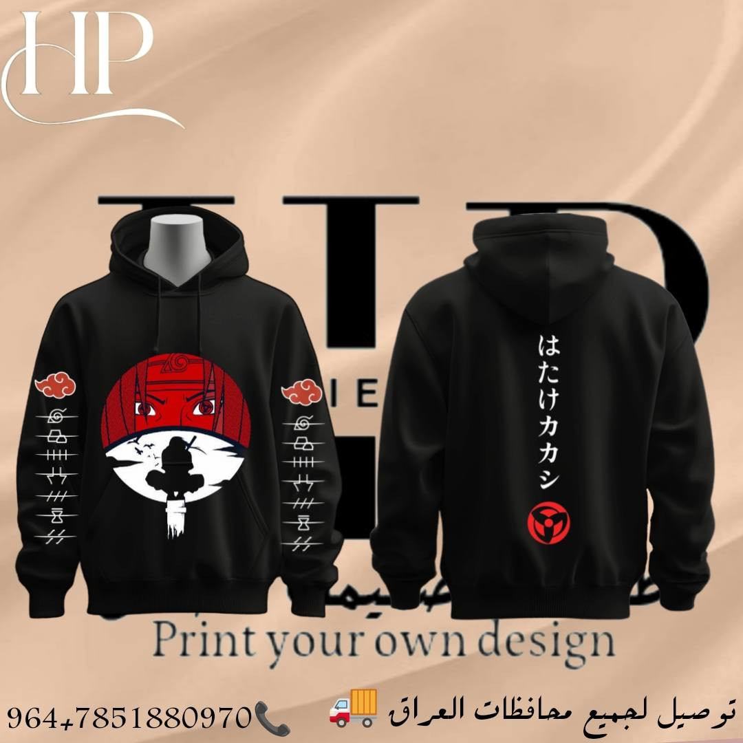 هودي الأساطير صار بين يديك! 🛑
​هل تبحث عن التميز؟ هل تريد ارتداء فخامة إيتاشي أوتشيها بتصاميم رهيبة وجودة عالية؟ 🦇🔥
​نقدم لكم مجموعة هوديات "ناروتو" الحصرية بتصاميم تجمع بين دقة الرسم وهيبة الشخصية. سواء كنت من عشاق "القمر الدموي" أو تفضل شعارات "الأكاتسكي" المرعبة على الأكمام، طلبك عندنا!
​✨ ما الذي يميزنا؟
​تصاميم حصرية: تشكيلة واسعة من رسومات إيتاشي، الغربان، والشارينغان بدقة متناهية.
​طباعة حسب الطلب: عندك تصميم خاص؟ نحن نطبعه لك بكل احترافية (Print Your Own Design).
​ألوان فخمة: متوفر باللون الأسود الملكي والأبيض الناصع.
​تفاصيل رهيبة: طباعة شعارات القرى المشطوبة على الأكمام لتعطيك مظهر النينجا الهارب الحقيقي.
​🚚 التوصيل؟ لا تشيل هم!
​نوصلك وين ما كنت، خدمة التوصيل متوفرة لجميع محافظات العراق. 🇮🇶📦
​📞 للطلب والاستفسار:
​تواصل معنا الآن عبر الواتساب أو الاتصال المباشر على الرقم:***********
​لا تضيع الفرصة.. اطلب هودي النينجا الخاص بك الآن وتميز عن البقية! 🌙🔴
​#أنمي #ناروتو #إيتاشي #أوتشيها #هوديات #طباعة_حسب_الطلب #العراق #بغداد #ملابس_أنمي #Naruto #Itachi #AnimeHoodie
