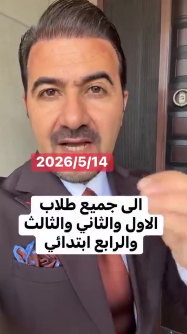 الى جميع طلاب الاول والثاني والثالث والرابع ابتدائي


**إذا كنت صاحب هذا الإعلان وتريد حذفه لأي سبب، رجاءا أرسل رسالة إلى الدعم الفني**