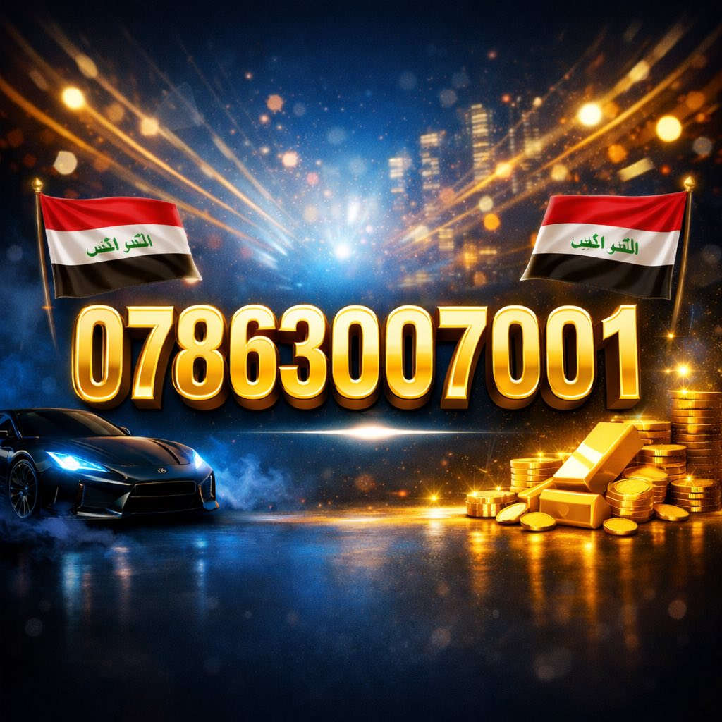 تميــز برقمك المميز ومن زين ! 

اخر 3 ارقام بقن وعليهم خصم 💪🏻 

للاستفسار واتساب : ***********
