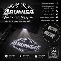 لد ترحيب باب بلادي / فورنر / فورجنر / هايلاندر / (جميع السيارات متوفر ...
