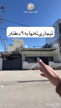منطقة تجارية • بەکرەجۆ • ١٢٧م