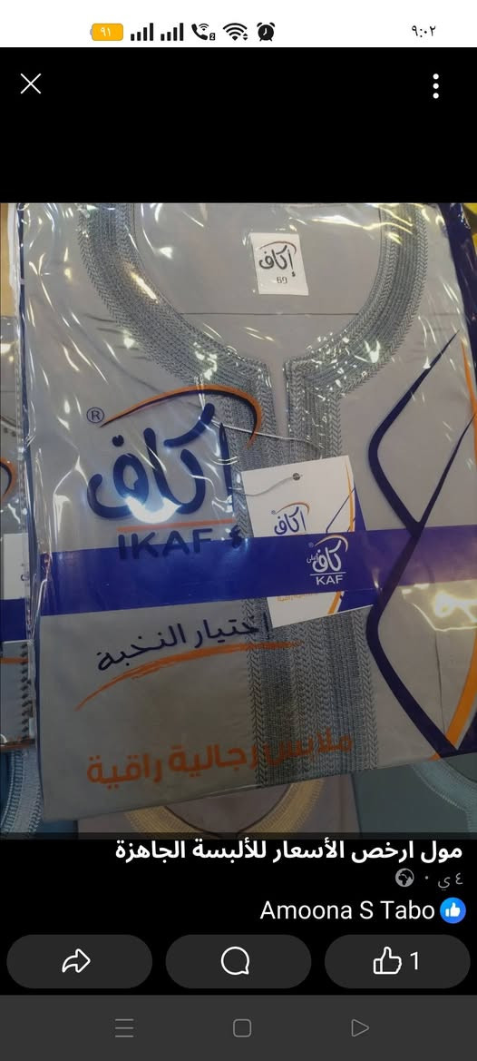من المصنع مباشر جلابيه كتان نصف كم هندي مستورد ثلاث مقاسات 58 60 62 دي مكونات الكيس الكيس عباره عن 50 قطعه اتصل واسال عندنا مش هتشتري الا مننا العنوان بتاعنا 01090895858


**إذا كنت صاحب هذا الإعلان وتريد حذفه لأي سبب، رجاءا أرسل رسالة إلى الدعم الفني**