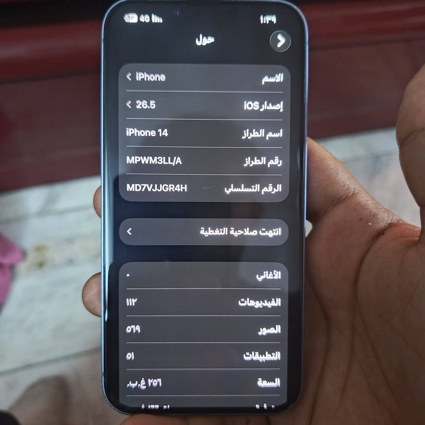 iphone 14 eSim 256Gb
نضيف ما بيه زلغ واحد باله اشتريته ب575 
بطاريته 92
نموذج m
مكاني بغداد الدوره تاخذه ع الفحص مضمون من كلشي 
السعر 475
رقم التواصل : ***********
