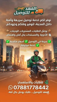 الفهد • توصيل