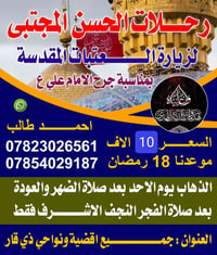 مناسبات أهل البيت • مقاعد أخيرة • أقضية ذي قار