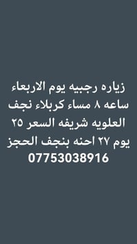 زيارة • الأربعاء ٨م • البصرة