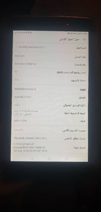 هواوي T3 7 • تابلت • الدوره