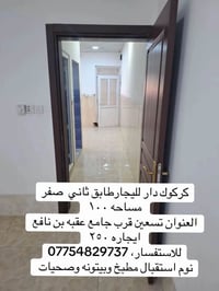 تسعين كركوك • ١٠٠م • طابق ثاني