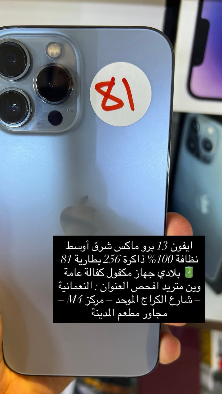 يا الله اللهم صل على محمد وآل محمد وصلت وجبة جديدة من  الآيفون 13 برو ماكس المستخدم الشرق الأوسط مكفول كفالة عامة العنوان – النعمانية – شارع الكراج الموحد – مركز M4 – مجاور مطعم المدينة


**إذا كنت صاحب هذا الإعلان وتريد حذفه لأي سبب، رجاءا أرسل رسالة إلى الدعم الفني**