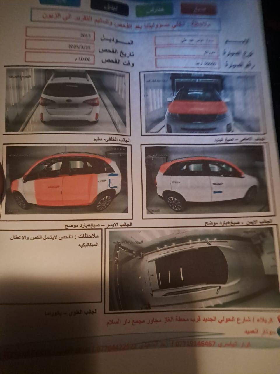 سورنتو ١٣ شكل ال15 السيارة خليجي رقم جديد أربيل الدولي السنويه ل٢٨
٦سلندر  
داخل جلد بيجي سيارة  بيهه صبغ حزام
كير مكفول مكينة 
 وعلى الفحص
تبريد ثلج 
 بصمه تشغيل بصمه ابواب
‏‎‏‎حساسات امامي خلفي
‏‎‏‎كاميرا خلفية.
‏‎‏‎فتحه سقف (بانورما سلايد) . 
‏‎‏‎تبريد ٣ قطع.
‏‎‏‎٧ راكب .
‏‎لد خارجي 
‏‎يدات نيكل 
‏‎اناره داخليه بلاديه
أشارة ترحيب مع علامة السورنتو بلدواسة 
اشاير بلمري 
مري كهرباء 
 نظام ايكو

حاكية بلوتوث 
 
مكاني كربلاء 
***********
***********
