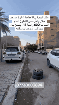 عقار للبيع شبه تجاري بسعر مناسب جدااااا المساحه 600 واجهة 15  يصلح بنا...