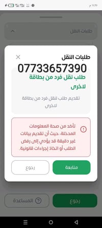 نقل الزوجة • البطاقة التموينية • نجيك للبيت