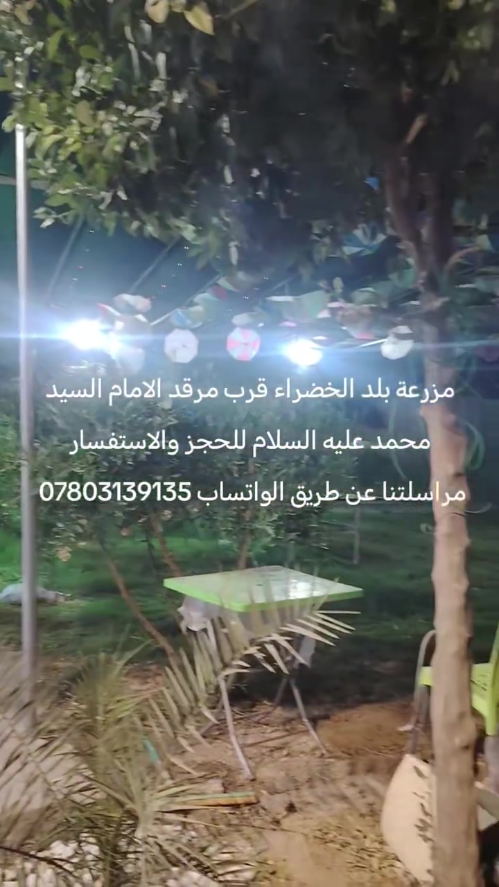 متوفر حجز يوم السبت مزرعة بلد الخضراء قرب مرقد الامام السيد محمد عليه السلام


**إذا كنت صاحب هذا الإعلان وتريد حذفه لأي سبب، رجاءا أرسل رسالة إلى الدعم الفني**