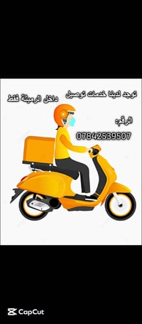 خدمات توصيل • داخل الرميثة • واتساب