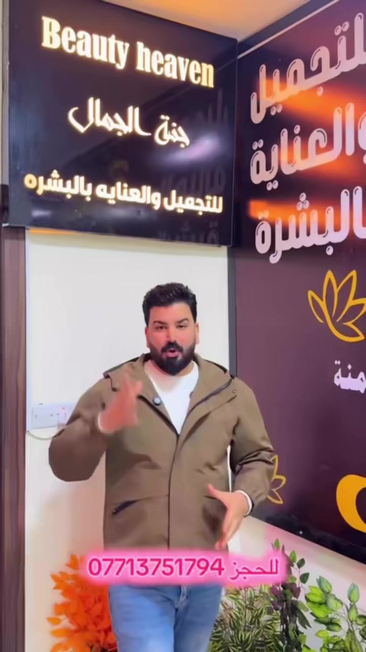 حبايب جبتلكم عروض الإبر: بلازما مفعلة: 25ابرة فراولة: 35ابرة فيتامينات: 35ابرة عروسة: 35ابرة اكسو روز: 35مكس تنصبغات ايطالي مع عمبر فرنسي: 35 مع كل ابرة نضارة بلازما شعر مجاني أو استبدلها بتنظيف بشرة مجاني 📍العنوان بغداد الصليخ ال600 مقابل مطعم ريزو📞  Beauty Heaven جنة الجمال***********
