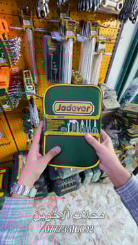 حقيبة عدة • قماش • ٨ قطع