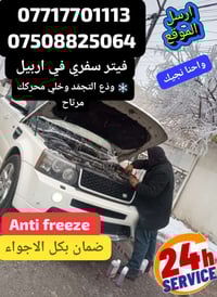 أنتي فريز أصلي • حماية المحرك • فيتر سفري أربيل