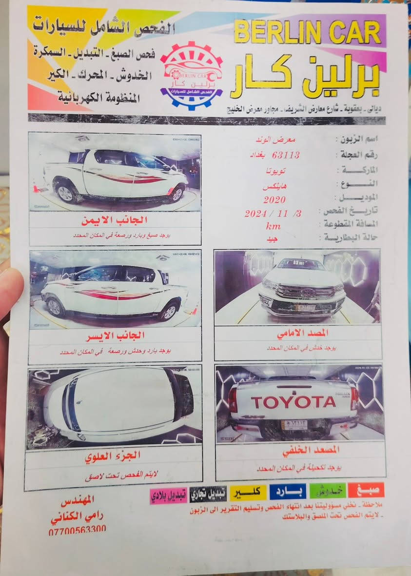 السلام عليكم

هيلوكس فور ويل كويتي الساير 

موديل ٢٠٢٠ 

فول مواصفات عدا البصمة 

داخل صاج 

دوشمة ارضية وكشنات 

رقم بغداد 

ماشية ١٠٧ الف 

فتحة فيت بم 

السيارة سونارها نزلته 

قفل السياره سعرها ٢٧٣

علما السياره مال صاحب مكتبة يعني مو زرع وحلال

للاستفسار ***********
