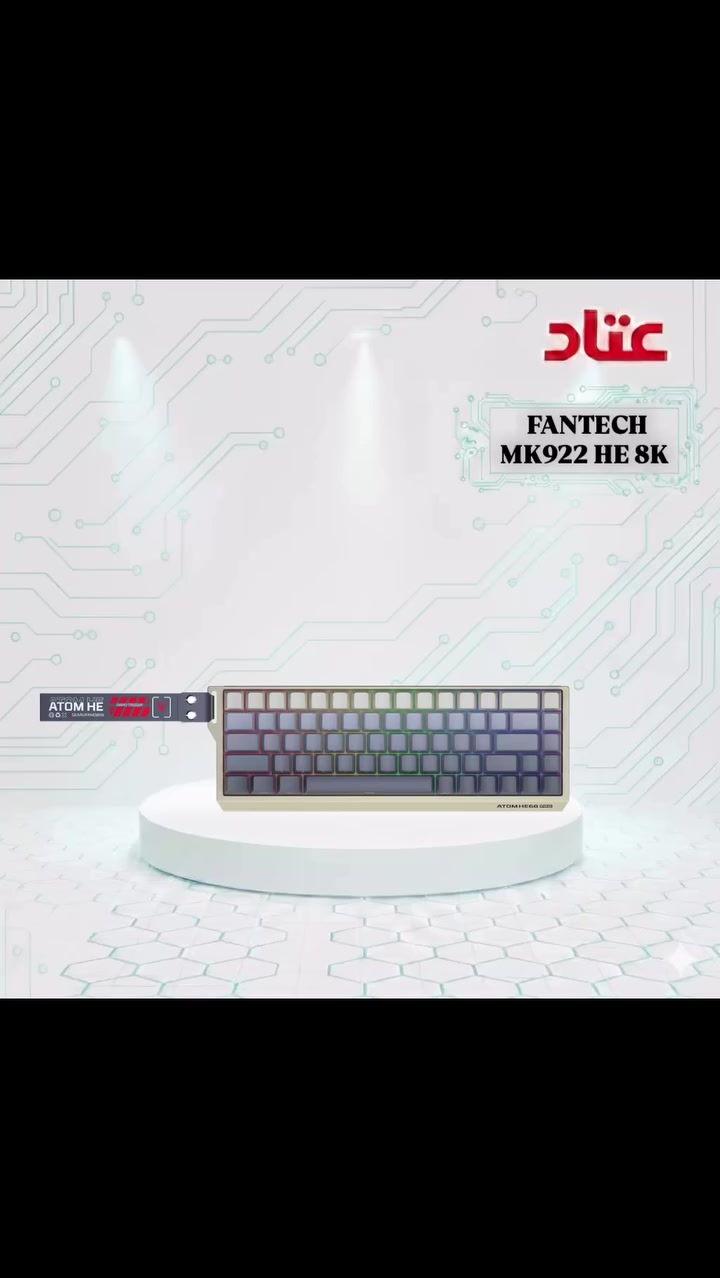 توفر اليوم ⬇️
وحش ( فانيتك )
 FANTECH MK922 HE 8K
* نوع المفاتيح: مفاتيح مغناطيسية قابلة للتبديل السريع (Magnetic Emerald Switches).
* سرعة الاستجابة (Polling Rate): 8000Hz (سلكي) لأداء فوري.
* سرعة مسح المفاتيح (Scan Rate): 256K.
* دقة التفعيل: دقة فائقة تصل إلى 0.01 مم مع إمكانية تخصيص نقطة التفعيل.
* أوضاع الاتصال: سلكي (Type-C)، لاسلكي 2.4GHz، وبلوتوث (Tri-Mode).
* التصميم: 60% (68 مفتاح).
* الإضاءة: RGB بـ 19 وضعًا مختلفًا.
* عمر المفاتيح: تتحمل حتى 100 مليون ضغطة.
* البطارية: توفر استمرارية تصل إلى 42 ساعة بدون إضاءة، و25 ساعة مع الإضاءة.

احدث الموديلات  متوفره يمنه بانسب الاسعار
احجز قبل نفاذ الكميه بانسب الاسعار
كل ما تحتاجه متوفر لدى  عتاد ستور
للطلب والاستفسار يرجى مراسلة الصفحة
‏‎يوجد -توصيل- لباب -بيتك-5,000-
‏‎اطلب الان عبر مراسلة الصفحه
‏‎-او واتس اب ***********  #اكسبلور #العراق #كيبورد
