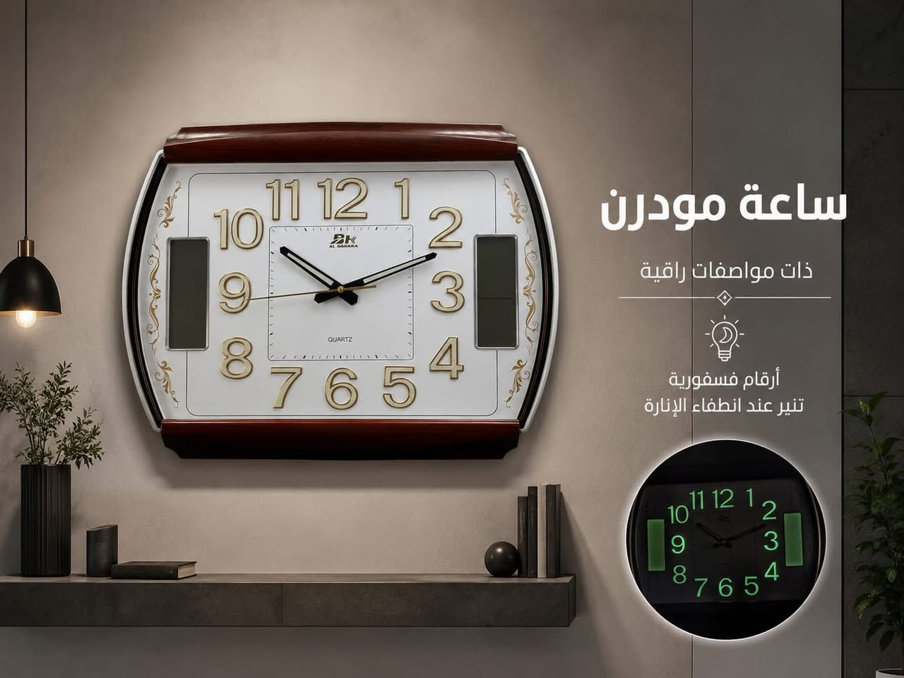 🕒 أضف لمسة من الأناقة إلى منزلك مع أحدث تشكيلات الساعات الجدارية 🕒

تشكيلة مميزة من الساعات الجدارية العصرية والكلاسيكية بمختلف الأشكال والأحجام والألوان، لتمنح منزلك أو مكتبك لمسة من الجمال والرقي.

🕒 ساعات جدارية – مودرن – كلاسيك – ديكورية

✔️ خامات فاخرة وجودة عالية
✔️ تصاميم أنيقة تناسب جميع الأذواق
✔️ أسعار تنافسية
✔️ لمسات فاخرة تنسجم مع مختلف أنماط الديكور

📍 زوروا معرضنا واكتشفوا أروع التصاميم التي تضفي الأناقة والفخامة على كل زاوية في منزلكم.

🚚 نوصل الفخامة إليكم أينما كنتم.

🏷️ معرض كرستال للإنارة والتحفيات

📍 صلاح الدين – قضاء الدور – الفلكة


**إذا كنت صاحب هذا الإعلان وتريد حذفه لأي سبب، رجاءا أرسل رسالة إلى الدعم الفني**