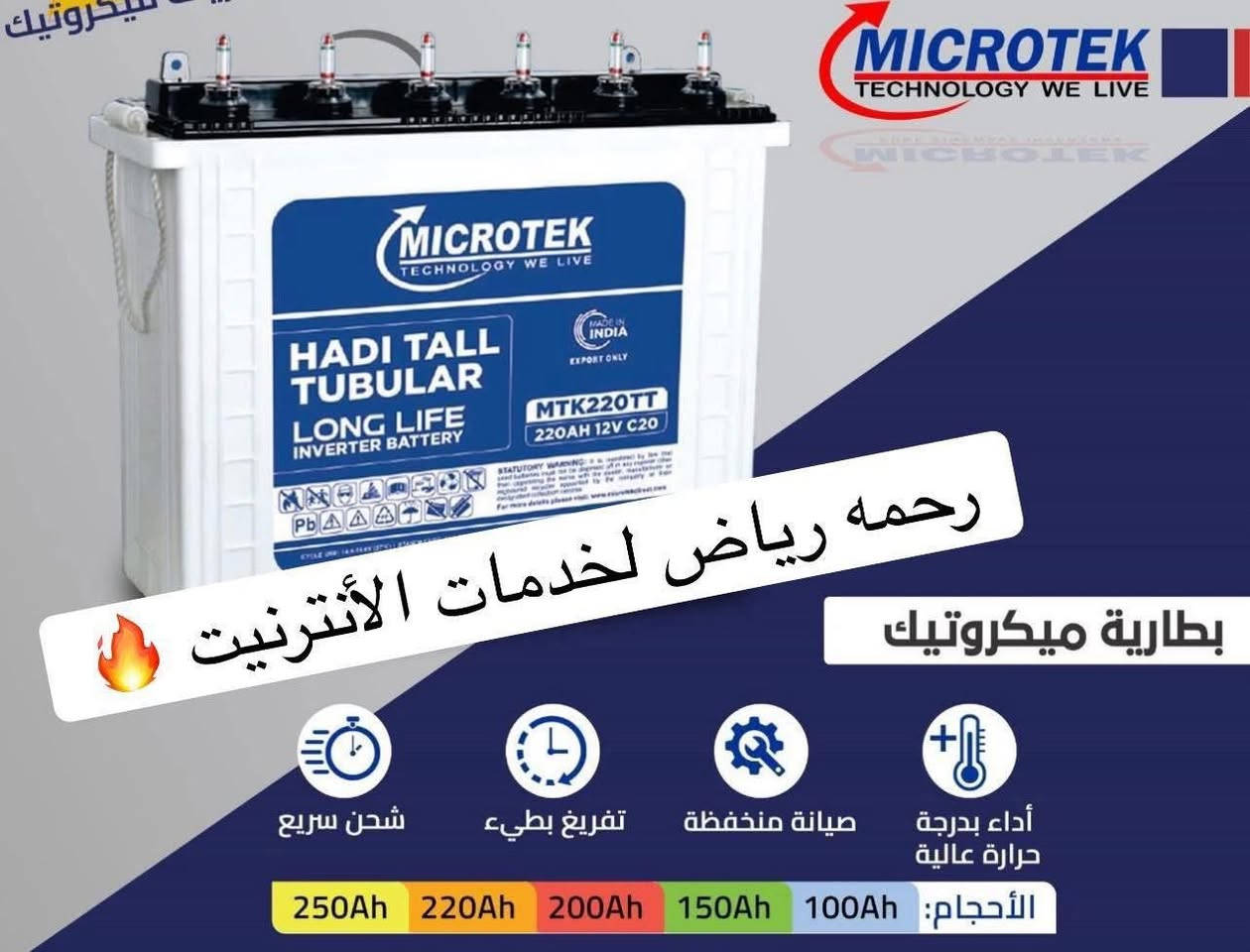 الاسعار القويه للبطاريات يم 🔥 رحمــــــه+وصل ضمان رسمي ومعتمد من مكتبنا📜احجزكميتك📞
🔋 ومتوفر المزيد من الانواع بكافه السعات والاحجام وباسعار قووووويه 🔥🔥

نوفّر جميع أنواع العاكسات للمنازل، المحلات، والمشاريع:
✔️ عاكسات 12V / 24V / 48V
✔️ قدرات تبدأ من 500W لحد 10,000W وأكثر 🔥
✔️ Pure Sine Wave – شغل نظيف يحافظ على أجهزتك 🛡️
✔️ يتحمل تشغيل: ثلاجة، تبريد، تلفزيون، راوترات، مضخات، إنارة، وأجهزة حساسة 💪
✔️ حماية كاملة: حرارة، شحن زائد، تفريغ، تماس، وحمل زائد 🔒
✔️ ماركات عالمية ومضمونة: Maxma – Luminous – Lento – Voltronic – Must – faber……..وغيرها 👑

🔋 والبطاريات بكل أنواعها حسب حاجتك:
🔹 بطاريات تيوبلر (TUBULAR) للمشاريع الثقيلة – عمر طويل وتحمل عالي
🔹 بطاريات جل (GEL) – شغل ثابت بدون صيانة
🔹 بطاريات AGM – أداء قوي للمنازل والمنظومات
🔹 بطاريات حامض عادية – سعر اقتصادي وشغل جيّد
🔹 فولتات متعددة: 12V / 2V حسب المنظومة
🔹 سعات تبدأ من 7Ah لحد 250Ah وأكثر 🚀
🔹 ماركات أصلية: Maxma – Luminous – Exide – CSB – Sacred Sun – وغيرها ✔️

⚡️ ليش تختارنا؟
🚀 تغطية قوية – شغل يتحمل الضغط – ثبات مضمون
🧪 جميع الأجهزة مفحوصة 100% قبل التسليم
💰 أسعار منافسة جدًا (جملة ومفرد)
🚚 توصيل سريع لكل محافظات العراق 🇮🇶
📲 دعم فني واستشارة مجانية لاختيار المناسب إلك

💼 ندعم مشاريعك سواء كانت جملة أو مفرد بأسعار تنافسية
📦 اجعل شبكتك آمنة وموثوقة مع معدات عالية الجودة ✅

‏‎
‏‎لطلب والاستفسار

‏📲 what’s up : ***********
‏📲Facebook: ⬇️⬇️⬇️⬇️⬇️
‏https://www.facebook.com/share/1Ads31omqj/?mibextid=wwXIfr

Telegram: تابعو اخر العروض على قناة ⬇️⬇️⬇️
https://t.me/FTTH_NETWORK

✅PROFILE Facebook:
https://www.facebook.com/share/1Bw8HDQoNK/?mibextid=wwXIfr
🚕🚕 توصيل سريع لبغداد وكل المحافظات🚕🚕

‏‎#رحمة_رياض_لخدمات_الانترنيت
‏‎#رحمه_رياض_لخدمات_الانترنيت

‏‎#رحمة_رياض_لخدمات_الانترنيت
‏‎#رحمه_رياض_لخدمات_الانترنيت#عاكسات #بطاريات #منظومات_الطاقة #طاقة_شمسية #UPS #انفرتر #تجهيز_مشاريع #العراق #بغداد #البصرة #الموصل #اربيل #كربلاء #النجف #الانبار #ذي_قار #ديالى #واسط #شبكات #ISP #كهرباء #توفير_طاقة #جملة_ومفرد

#Maxma #بطارية #عاكسة #انفرتر #UPS
#TallTubular #طاقة_ثابتة #كهرباء_ما_تنقطع
#شبكات #مزودي_الانترنت #العراق 🇮🇶
