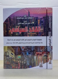 كتب سياسية • قيادة وإدارة • توصيل مجاني
