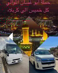 زيارة كربلاء • حملة الامام المنتظر • حي الزهور