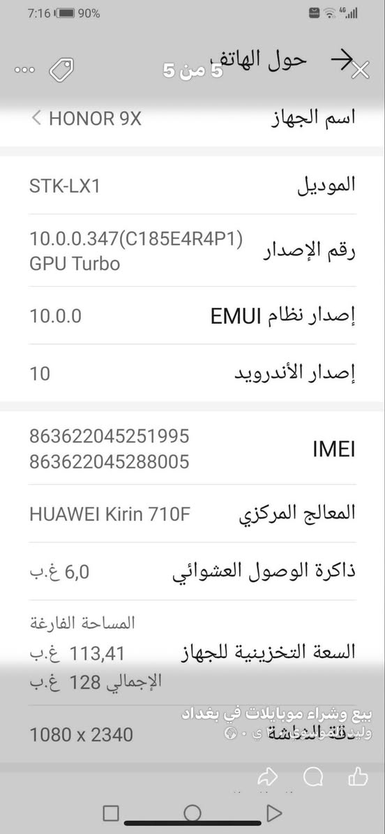 للبيع هونر X 9 غني عن التعريف مكفول من أي عطل أو شخط كله شغال فقط امبدل شاشه اصليه مال تفصيخ نفس الجهاز عالفحص كامره منبثقة بصمة ضهر ذاكرة 128 رام 6 معالج قوي بالالعاب بطارية 5000 شاحنه تايبسي شحن سريع ميصرف نهائياً سلس وسريع مكاني بغداد السعر 100 الف الشراي يجي خاص


**إذا كنت صاحب هذا الإعلان وتريد حذفه لأي سبب، رجاءا أرسل رسالة إلى الدعم الفني**