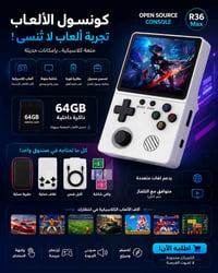 R36 ماكس • ألعاب كلاسيكية • ٦٤ جيجا