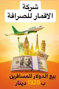 بيع دولار مسافرين • استلام بالمطار • فرع واسط-كوت