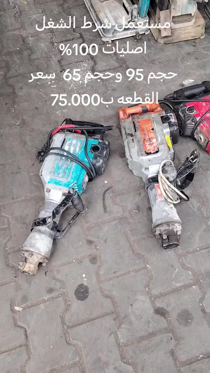 ((((محل ابو نور))))(بيع وصيانه كافه انواع العدد اليدويه)
(درينات +همرات+ كوسرات+ كور تثقيب)( الكهربائيه والشحن )(كوت .الخطه الحسينه. شارع القصابين )
***********
