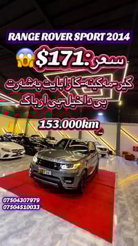 رنج روفر سبورت • ٢٠١٤ • ١٥٣٠٠٠ كم