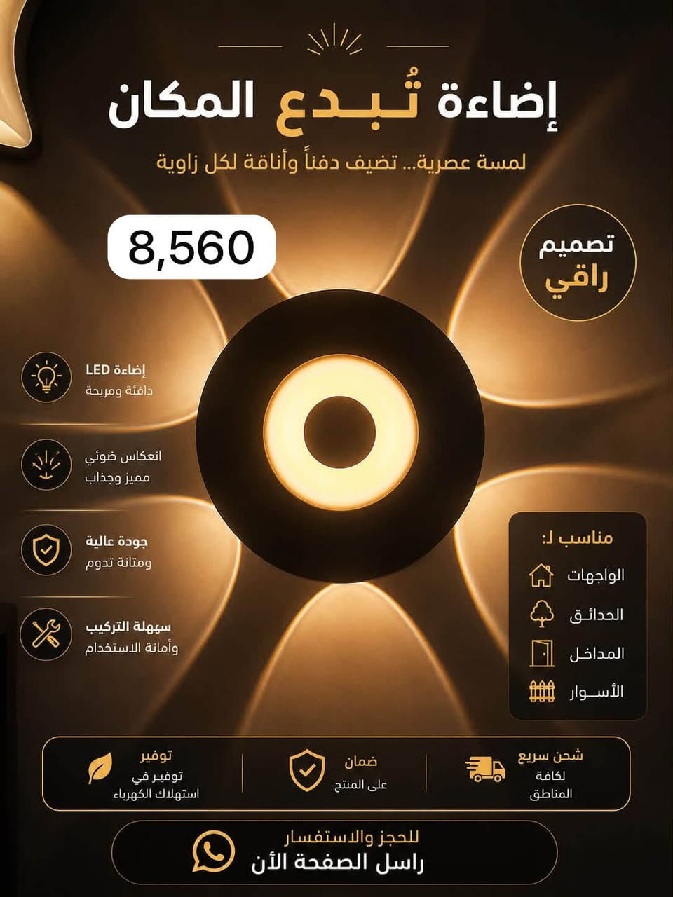السلام عليكم يقدم لكم مجمع الماسة براكيت لد خارجي مطري مودرن الاسعار جملة و يوجد اسعار مختلفة للدرازن و القطع للتواصل واتساب ***********
