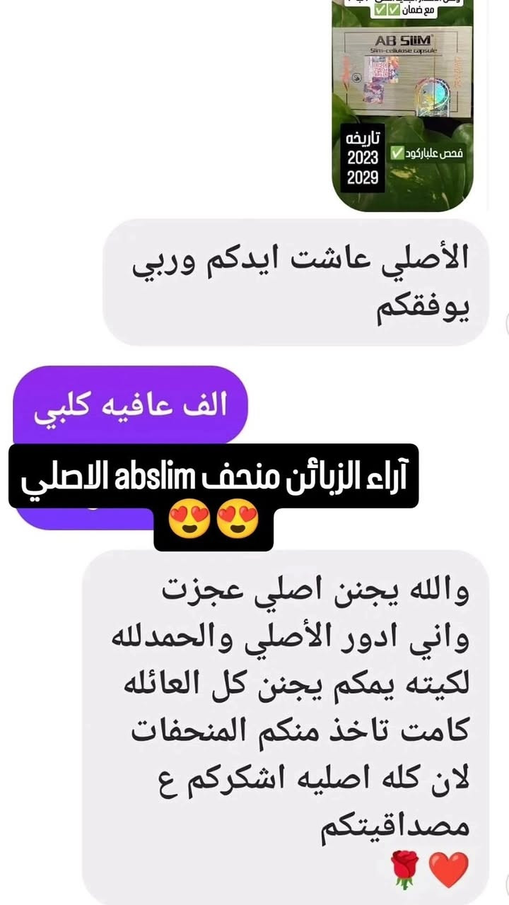 وصل #Abslim💚
إصدار جديد 2023
/2029
 رجع توفر منحف العملاق ايبي سلم 
مع الشاي Ab_Slim بكج كامل 
الشركه وفرتهم سوة هلمره 
وإصدار جديد 
Ab_Slim     
                                                                            ✨  
المنتج الأصلي بالشكل الجديد 💯💯💯

#AB SLIM  😍😍

• حب وب وكبسولات اي بي سليم  Ab slim المنحف الرهيب 👏 منتج منحّف يحتوي على مكونات طبيعية، يساعد على حرق الدهون المتراكمة في الجس. م وعلى تنظيم الشهية والتحكم بقابلية الأكل.💟

• تخسر الوزن الذي تريده دون أي حمية أو ج. هد، تعب أو شعور بالجوع .🍕🍟

• تركيبة Ab Slim تعمل على التخلص من السيلل وليت وعلى ح رق الشح وم وتح ويلها الى طاق. ة .💪💪

• ين شط من ح ركة الأمعاء مما يساعد على التخلص  من النفخة، الغا. زات، الامس. اك وطرد الفض لات خارج الجس. م.

• ين حت الجس. م. ويظهر جمال الع ضل ويعطيك قواماً نحيفا.ً🙈

• ينقي بشرة الوجه ويزيل السواد حول العينين.🐼

• خفيف على المعدة، لا يسبب أية عو. ارض جانبية.

• منتج طبيعي لا يحتوي على أيّ من السكر والمكونات الاصط ناعية أو حتى المس هّلات التي وجدت في منت جات أخرى.💚💚💚💚
 
#الاستخدام👇
كبسولة واحدة يوميا قبل الوجبة الرئيسية .

للطلب أو الاستفسار عبر بريد الصفحة
ملاحظه/
تعديلات بسيطه ع الوجبه الجديده حتى تميزوها عن التقليد أهمها 

تغيير بسيط بشكل الشريط
❤️❤️#Abslim#ايبسلم


**إذا كنت صاحب هذا الإعلان وتريد حذفه لأي سبب، رجاءا أرسل رسالة إلى الدعم الفني**